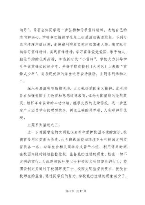 石牌镇初级中学团委主要工作成绩汇报五篇.docx