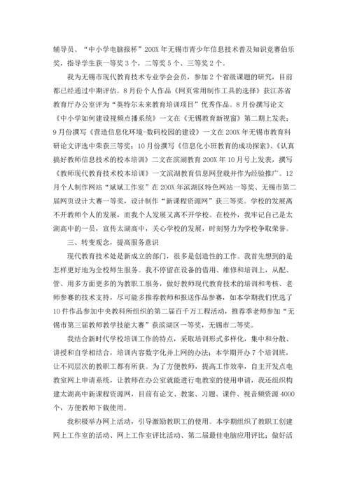 初中信息技术教师工作总结(10篇).docx