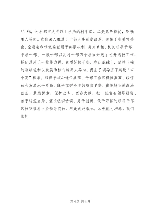 农村党建工作表彰会议交流发言稿.docx