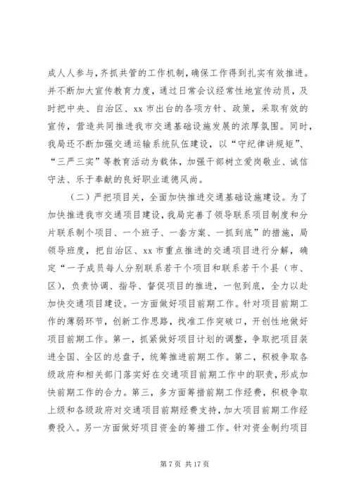 交通运输局上半年工作总结和下半年工作计划.docx