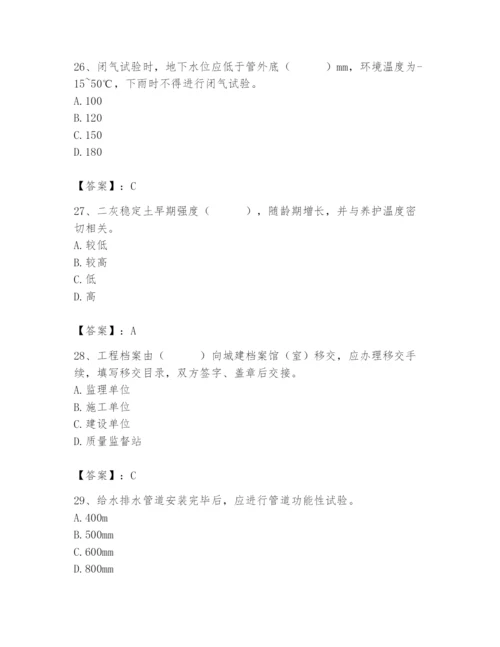 2024年质量员之市政质量专业管理实务题库精品【综合题】.docx