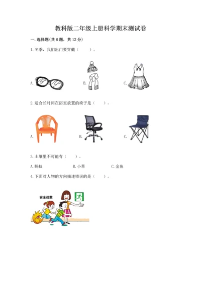 教科版二年级上册科学期末测试卷精选答案.docx