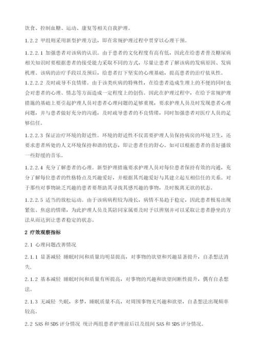 产后抑郁患者心理状态分析及心理护理.docx