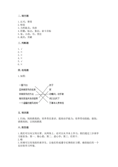 部编版道德与法治四年级上册期中测试卷（考试直接用）.docx