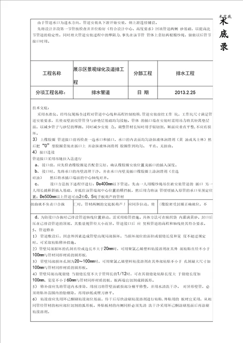 完整排水波纹管管道施工技术交底