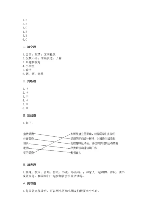 部编版五年级上册道德与法治期中测试卷【实用】.docx