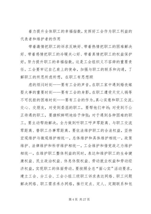 关于做好新形势下国企工会工作的实践与思考.docx