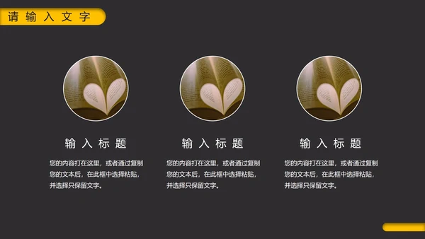 黑黄教育教学通用PPT模板
