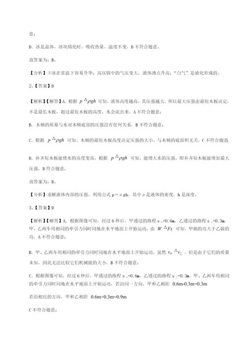 滚动提升练习福建厦门市翔安第一中学物理八年级下册期末考试难点解析试卷（含答案详解版）.docx