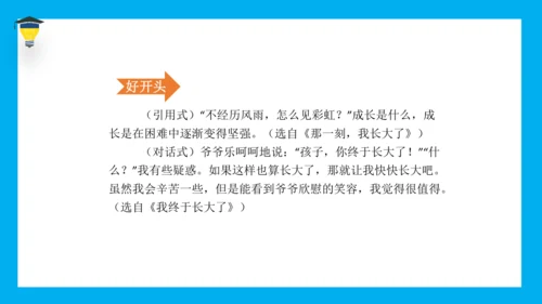 统编版语文五年级下册 第一单元 习作 那一刻，我长大了 课件