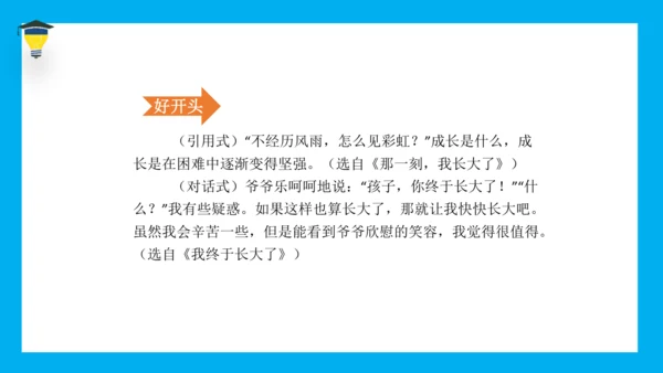 统编版语文五年级下册 第一单元 习作 那一刻，我长大了 课件