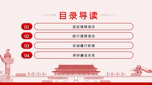 坚定理想信念做新时代合格党员党课PPT