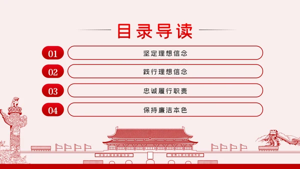 坚定理想信念做新时代合格党员党课PPT