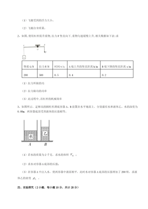 专题对点练习湖南湘潭市电机子弟中学物理八年级下册期末考试同步测评A卷（解析版）.docx
