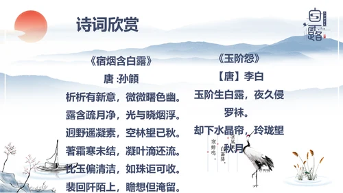 中国风传统节日二十四节气之白露通用PPT模板