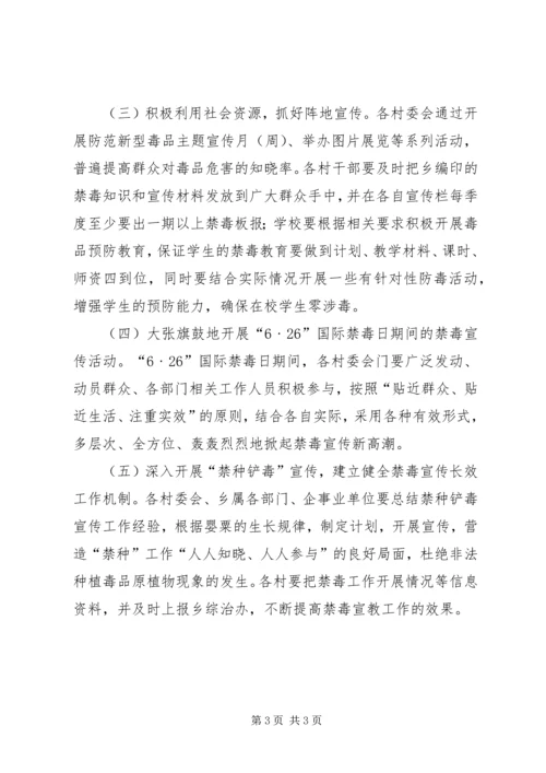 禁毒工作计划参考范文.docx