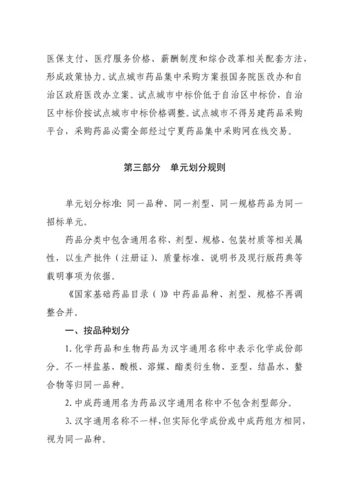 宁夏回族药品集中采购实施专项方案.docx