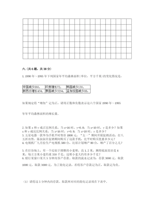 西师大版数学小升初模拟试卷（word）.docx