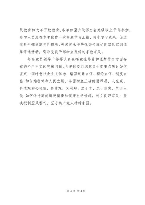 关于“三严三实”专题教育实施方案.docx