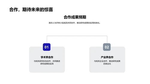 博士研究进展报告PPT模板