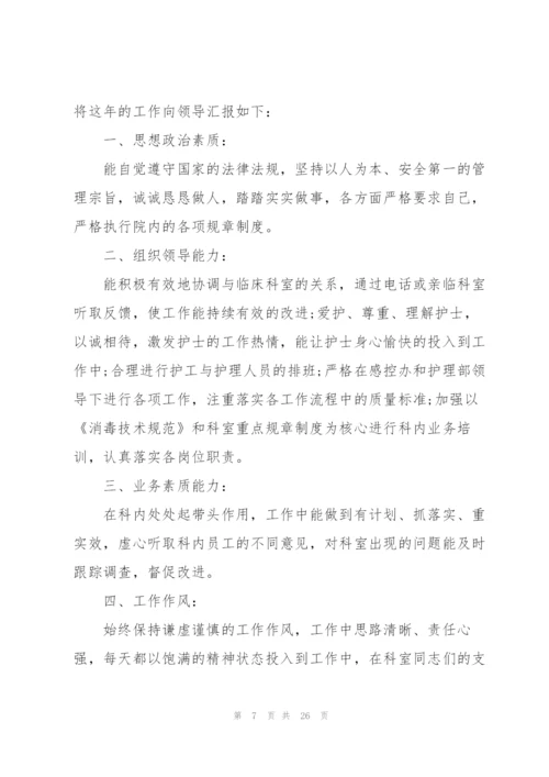 护士个人述职报告10篇.docx