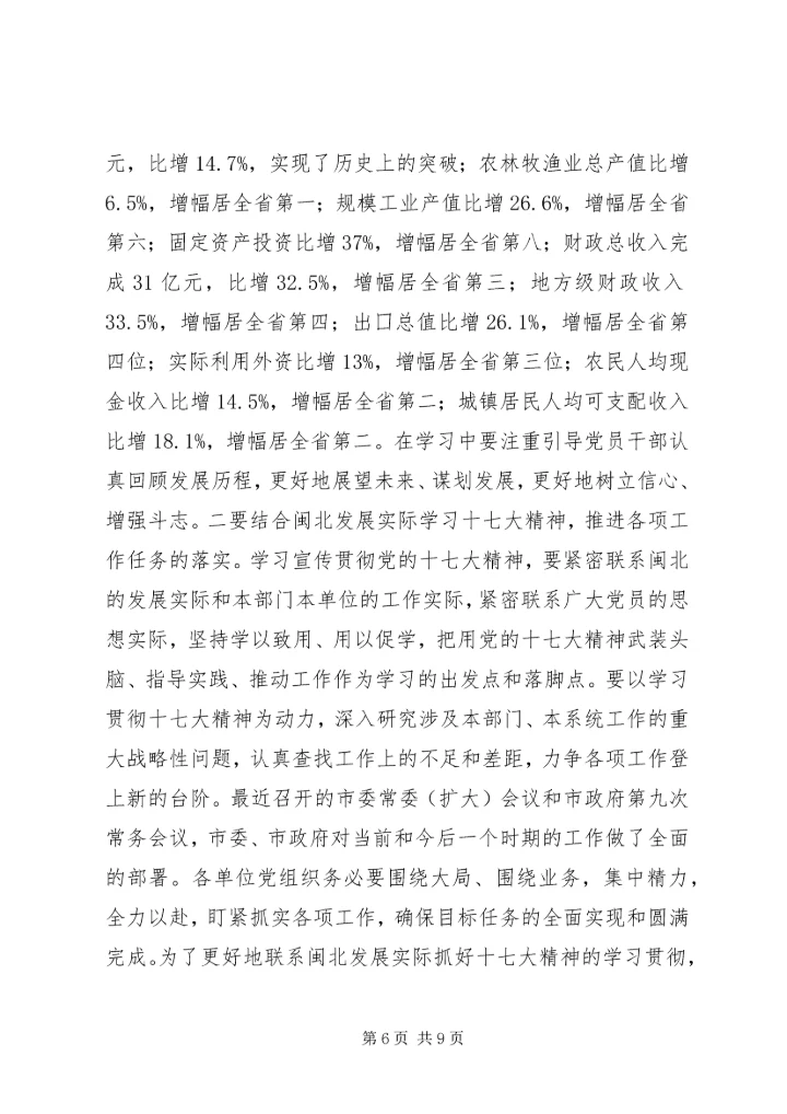 学习党精神辅导会讲话.docx