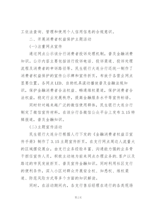 银行315活动总结三篇.docx