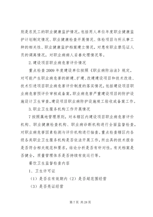 公共场所卫生监督检查内容[五篇范文].docx