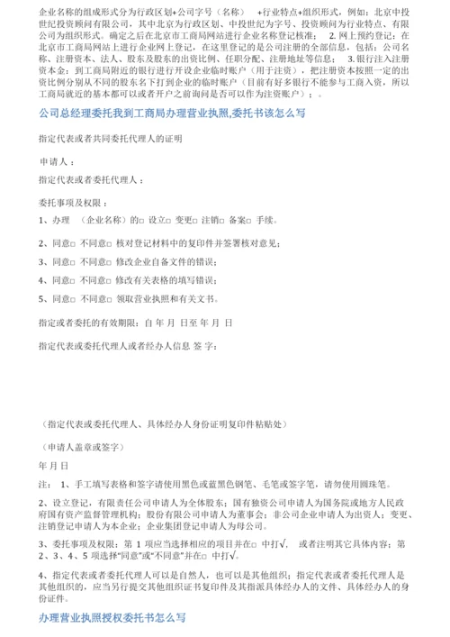 公司营业执照代领委托书范文.docx