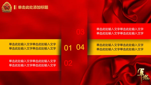 军魂党政八一军队动态PPT