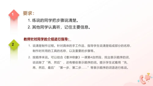 统编版二年级语文上册同步高效课堂系列口语交际《做手工》  教学课件