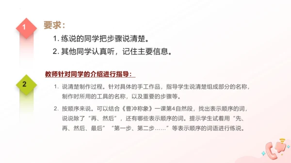 统编版二年级语文上册同步高效课堂系列口语交际《做手工》  教学课件