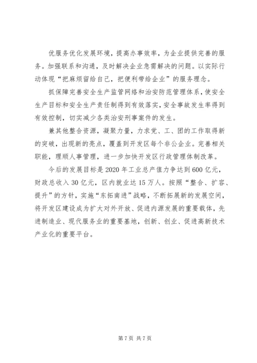 开发区工作计划.docx