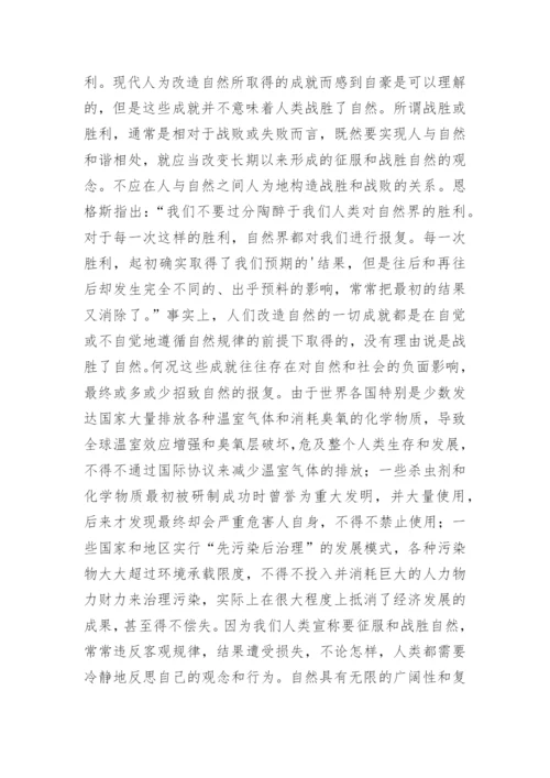 从麦多斯理论看人口资源环境与经济发展的关系论文.docx