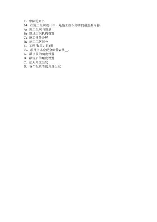 2023年福建省一级建造师项目管理单价合同的运用试题.docx