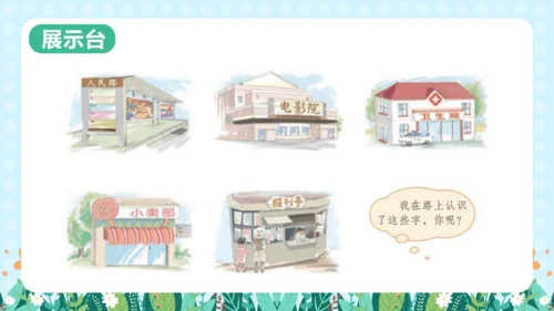 统编版一年级语文上册语文园地六（教学课件）