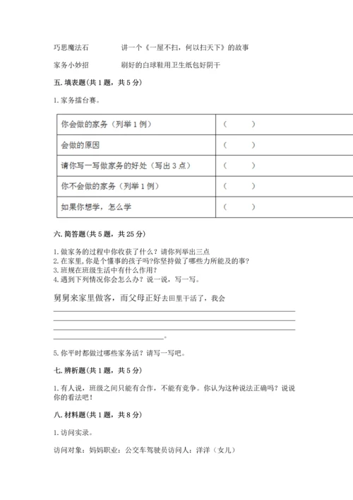 部编版小学四年级上册道德与法治期中测试卷附完整答案【全优】.docx