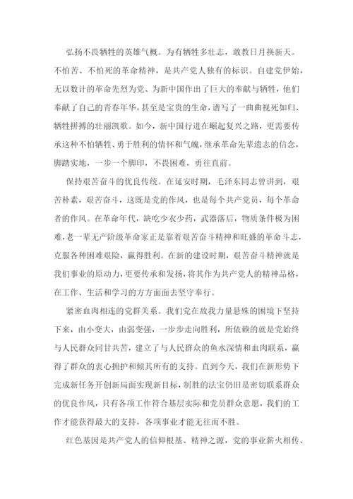 追寻红色记忆传承红色基因征文精选5篇.docx