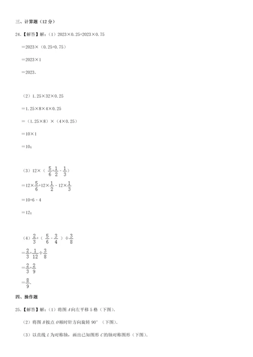 2023年小升初数学模拟试卷.docx