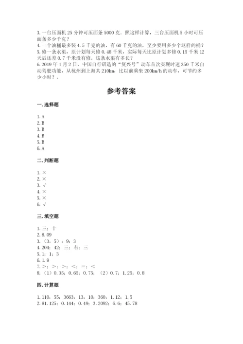 人教版数学五年级上册期中考试试卷（有一套）.docx