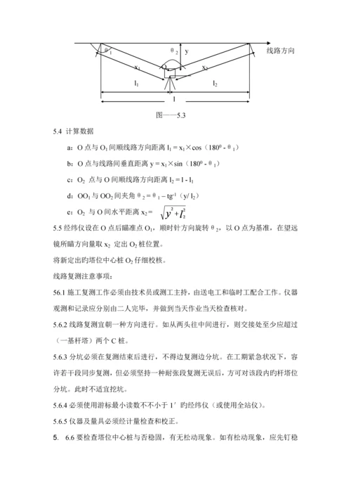35KV输电线路综合施工专题方案.docx