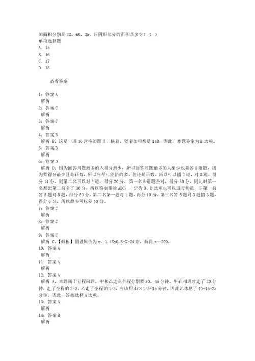 公务员招聘考试复习资料公务员数量关系通关试题每日练2020年07月22日7437