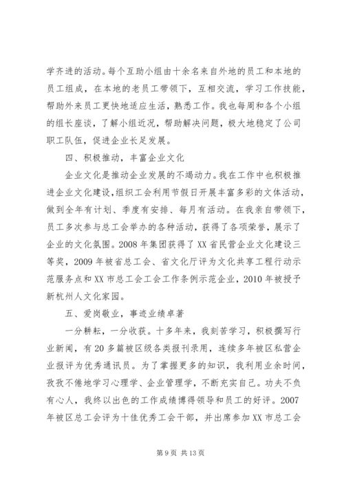 优秀工会工作者事迹材料精选多篇.docx