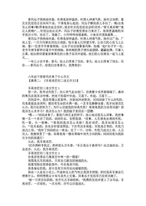 初二下学期立春作文