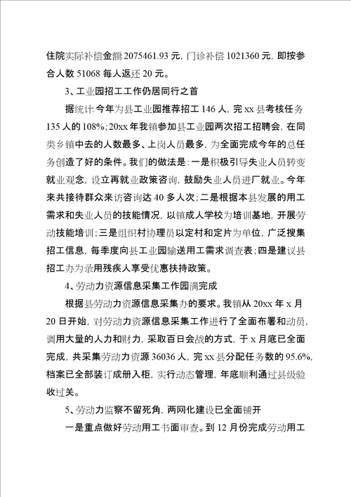 乡镇就业和社会保障服务站工作总结及小结