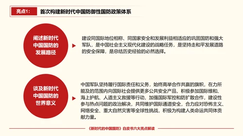 新时代的中国国防PPT教学模板