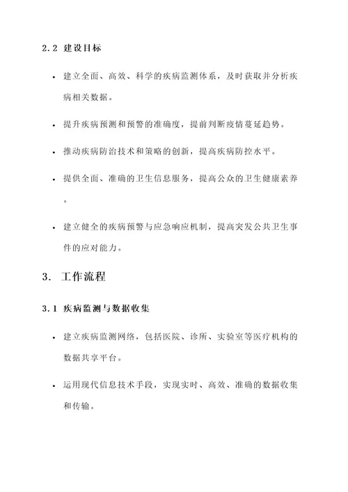 疾病预防控制科建设方案