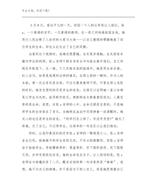 2024年教师教育心得范文23篇汇编.docx