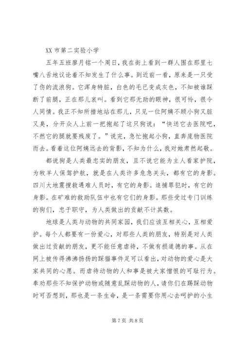 读《忠诚的流浪狗》有感：以诚相待.docx