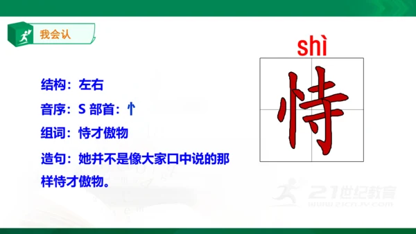 12.古诗三首 生字动画课件